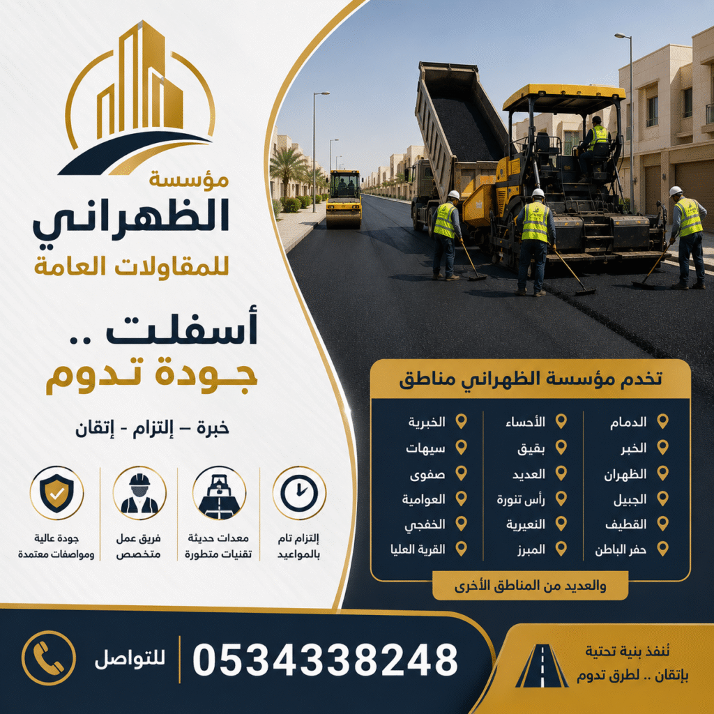 مقاول سفلتة أحياء سكنية