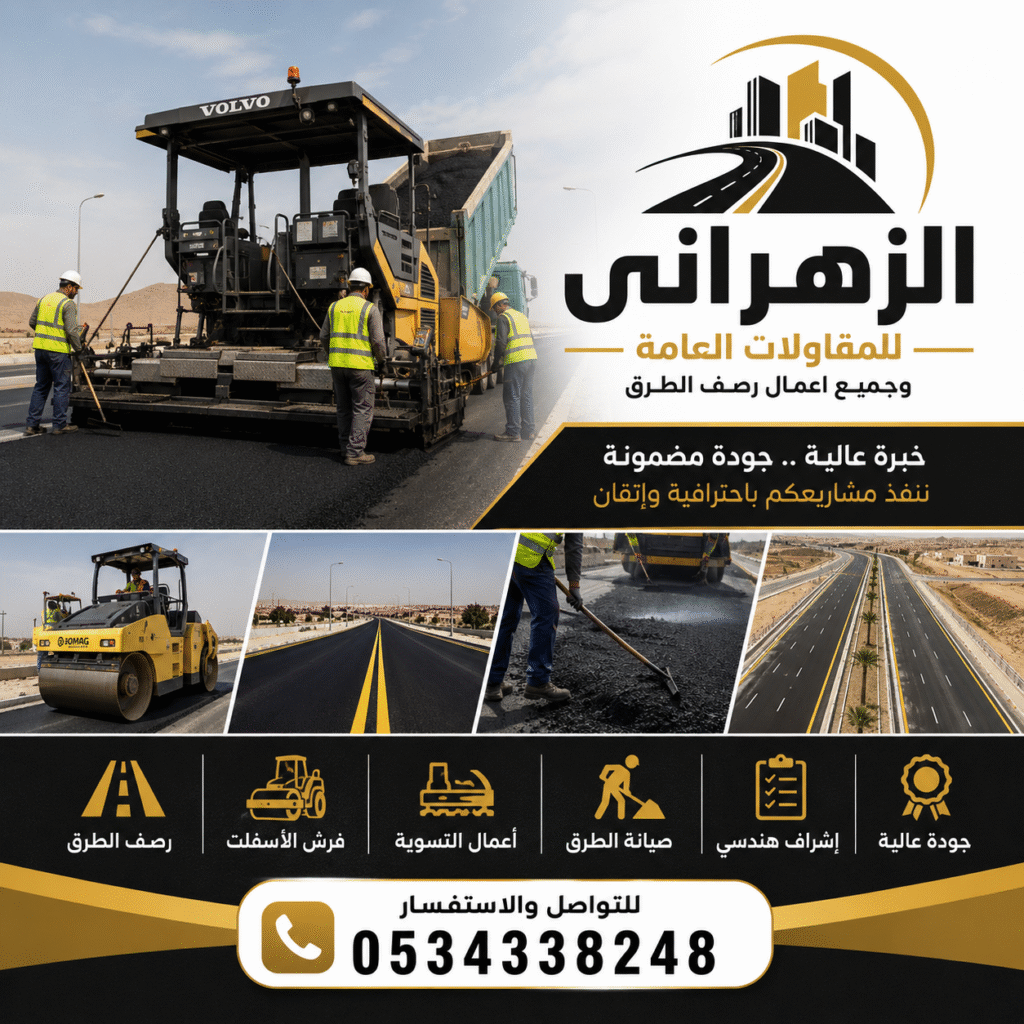 مقاول تعبيد طرق